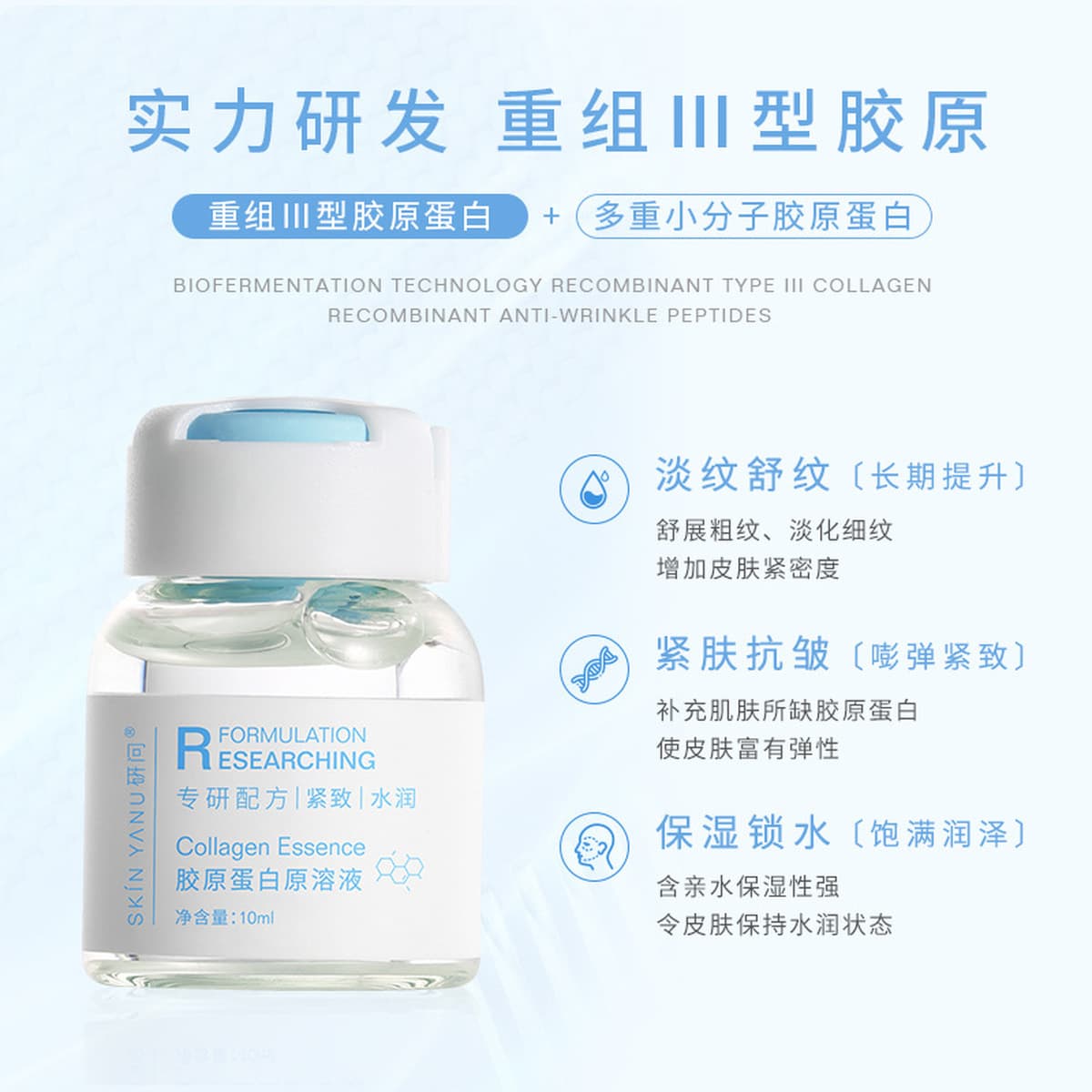 Исследования по ампулам с рекомбинантным коллагеном III типа, увлажняющей эссенции III типа, линии для салонов красоты...