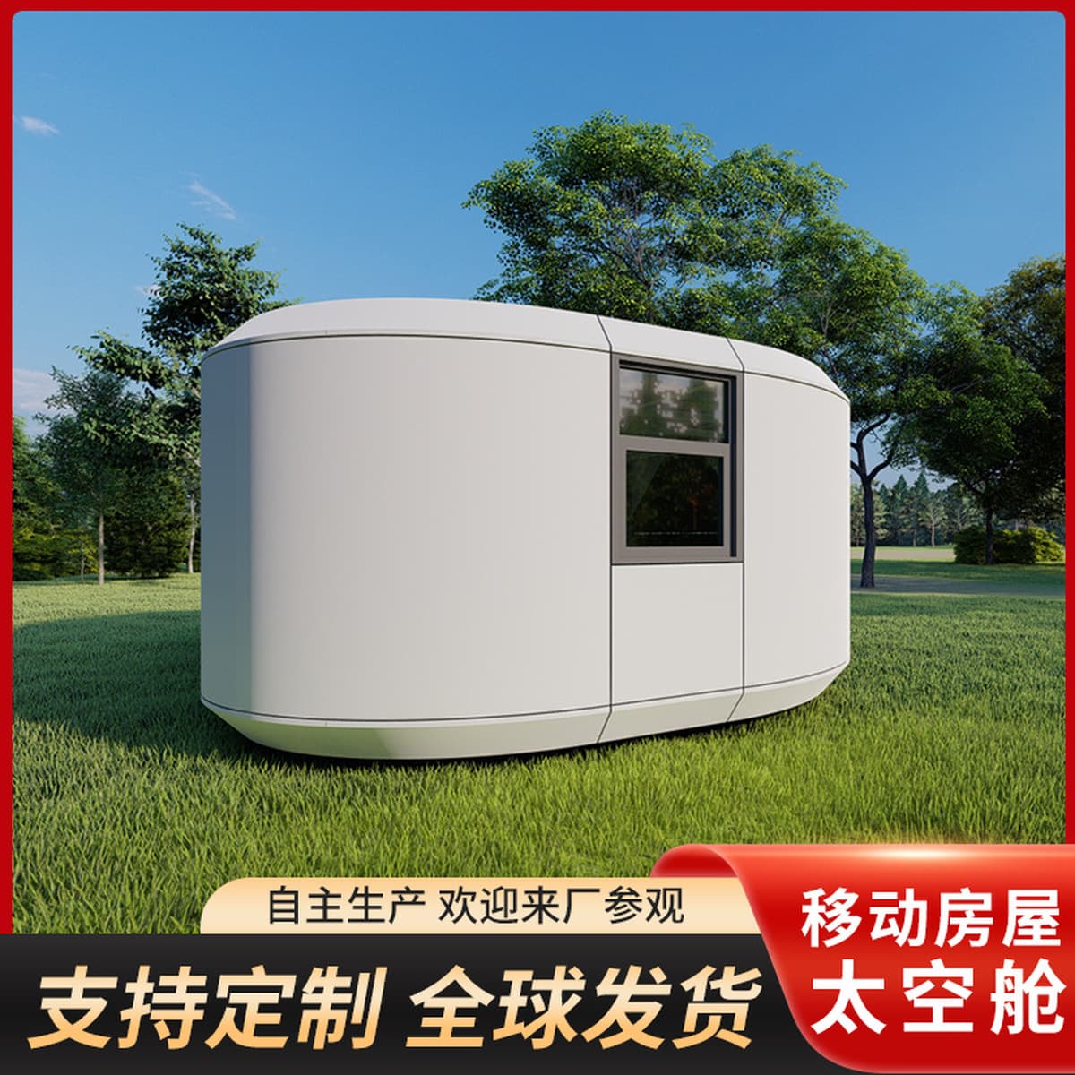 Мобильный пансион капсула для строительства жилья на открытом воздухе
