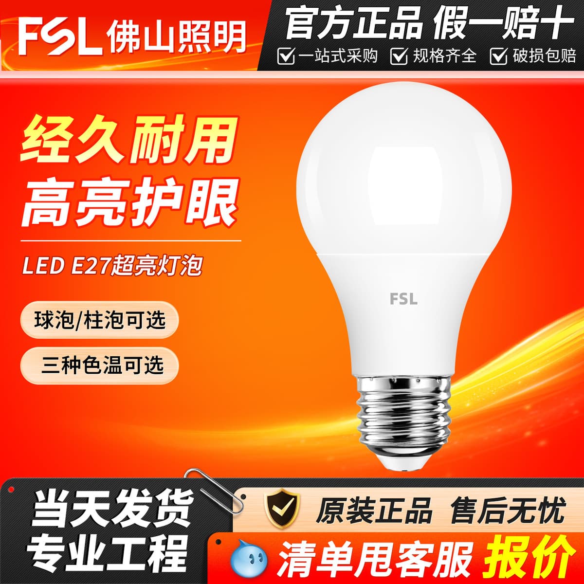 FSL Foshan Lighting Светодиодная лампа Энергосберегающая E27 винт E14 маленькая лампа Бытовая супер яркая внутренняя...