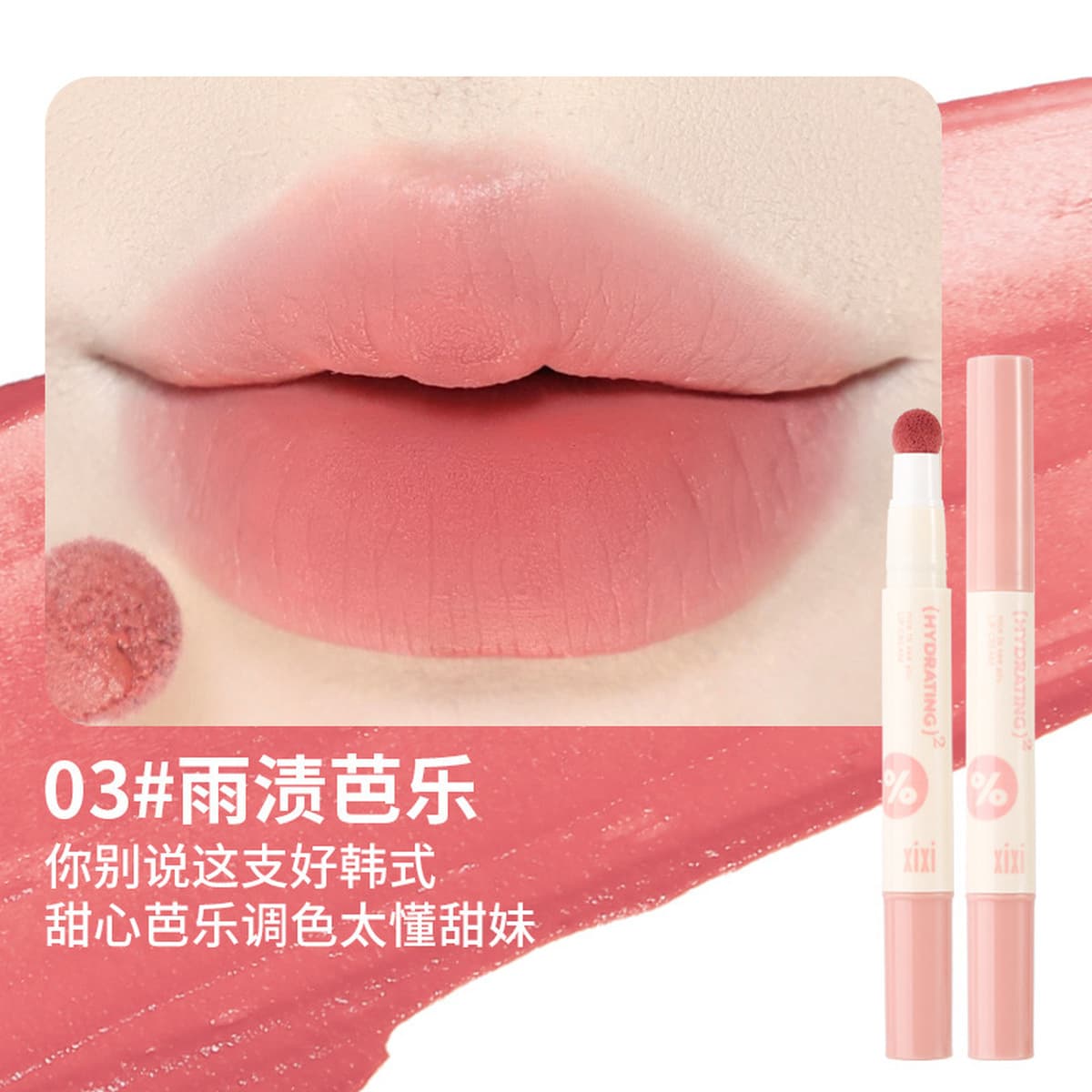 Xixi Сумеречный фруктовый пюре для губ крем матовый матовый, не легко окунуться в чашку