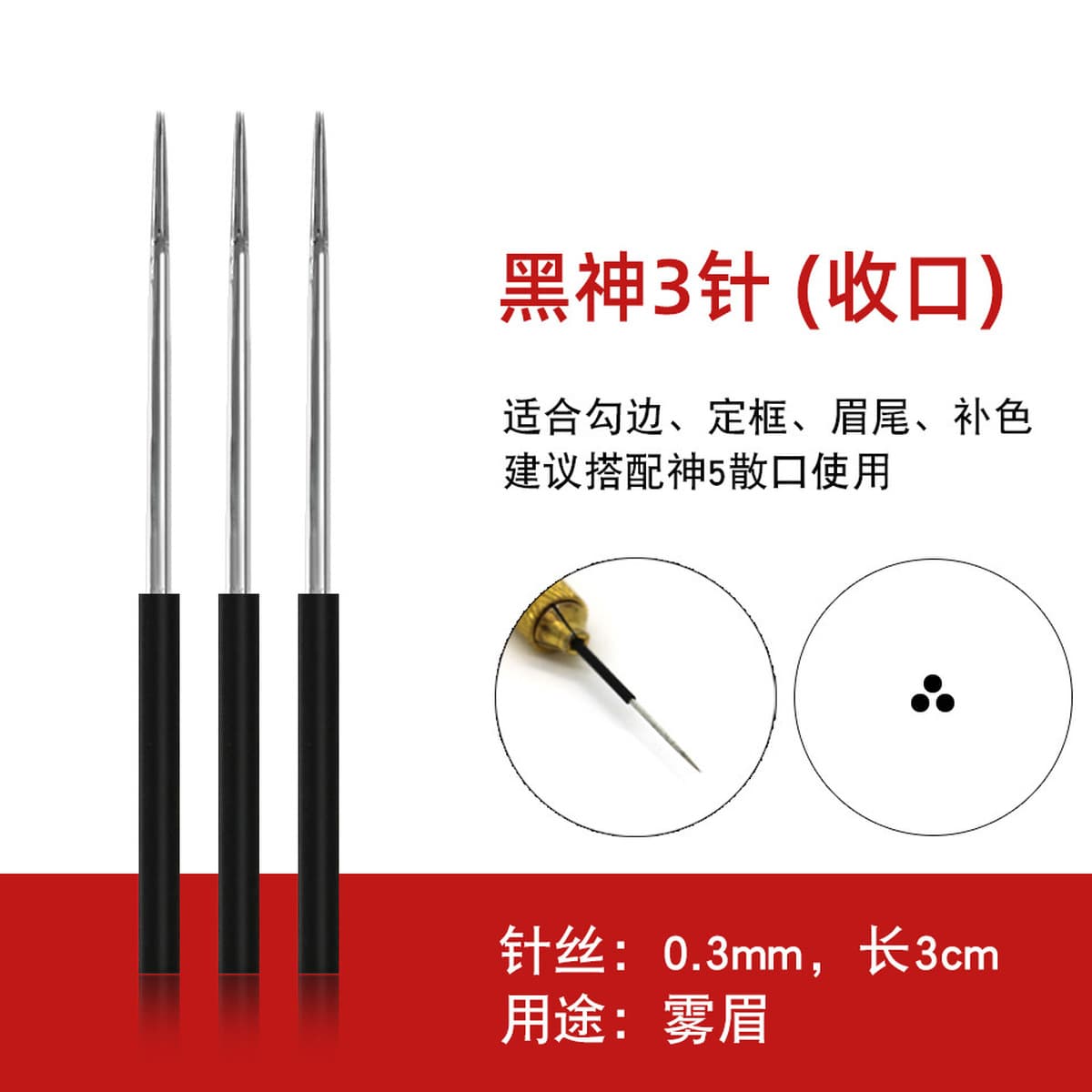 Иглы для вышивания круглые три круглых пять игл, иглы для тумана, иглы для бровей