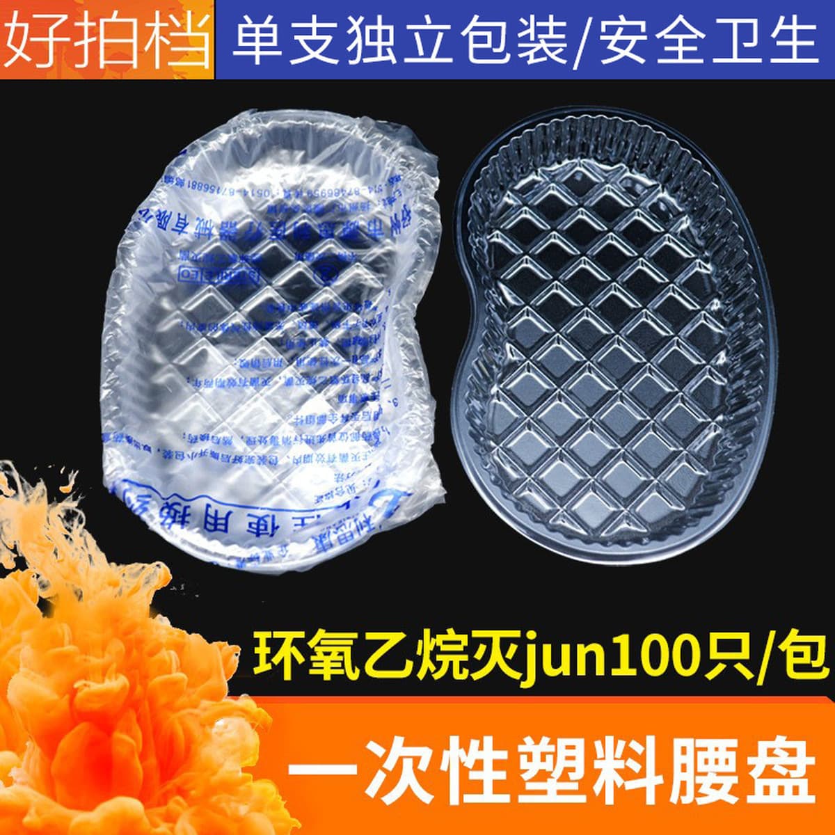 Специальное одноразовое пластиковое блюдо в форме талии