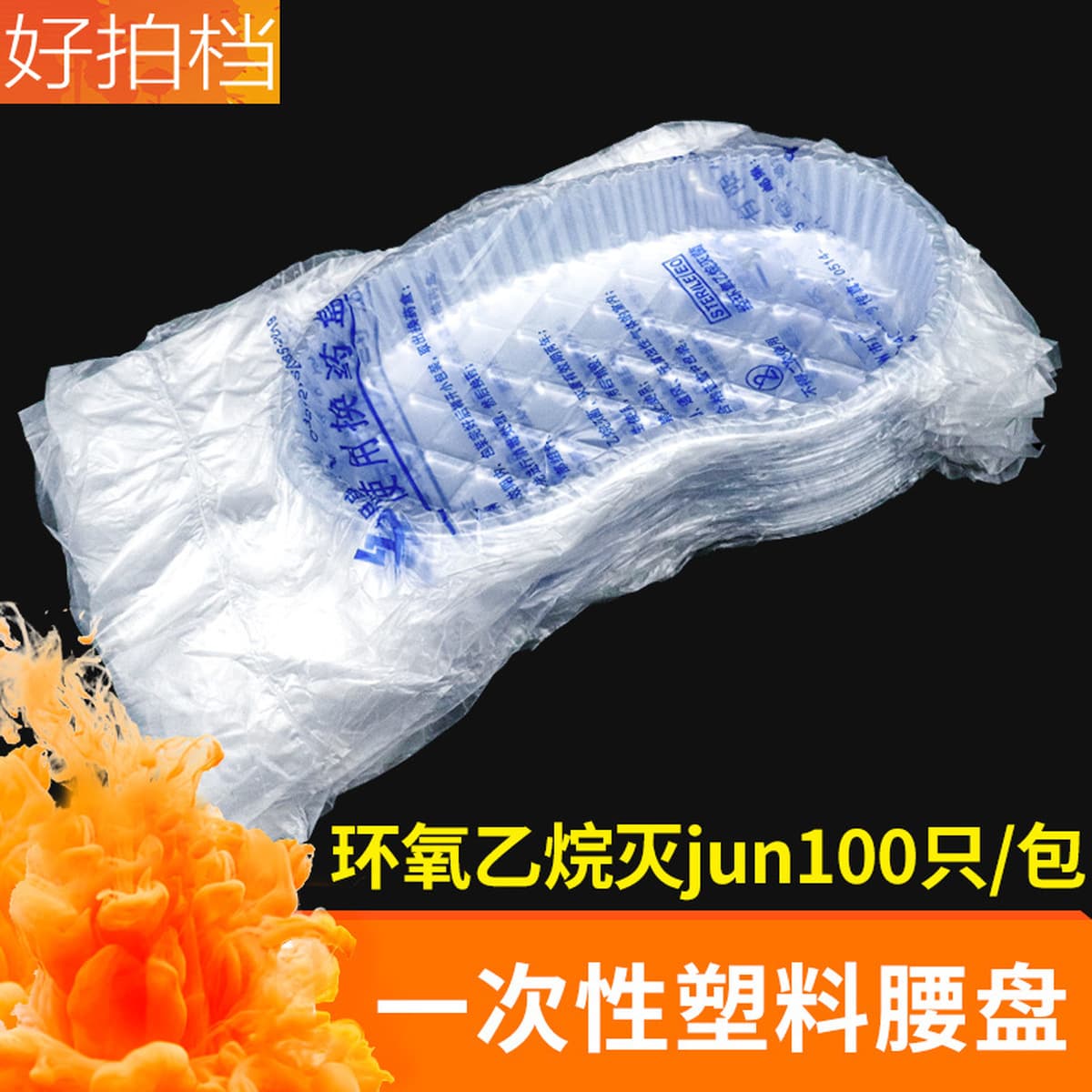 Специальное одноразовое пластиковое блюдо в форме талии