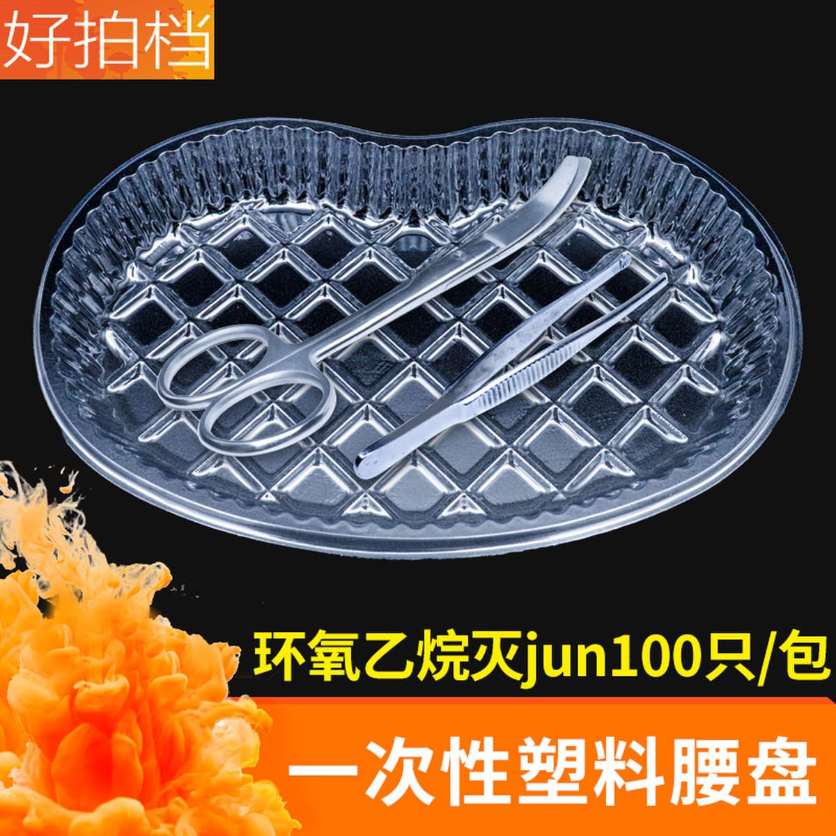 Специальное одноразовое пластиковое блюдо в форме талии