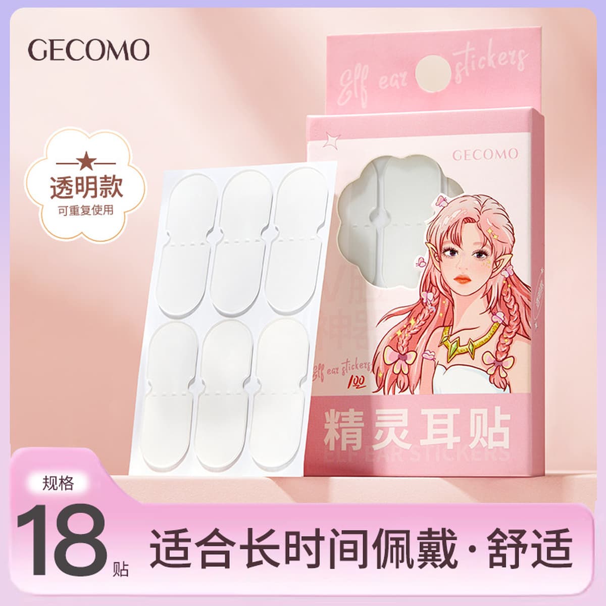 GECOMO эльфийские наклейки для ушей женщины сети красный эльф наклейки для ушей