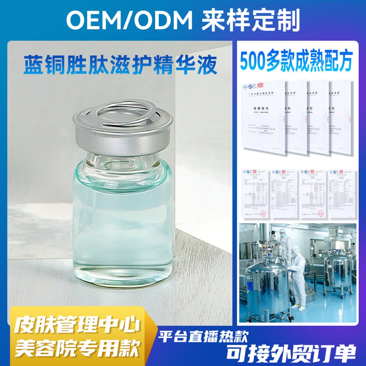 Оригинальный раствор синего медного пептида сжимает светло-полосатый салон красоты