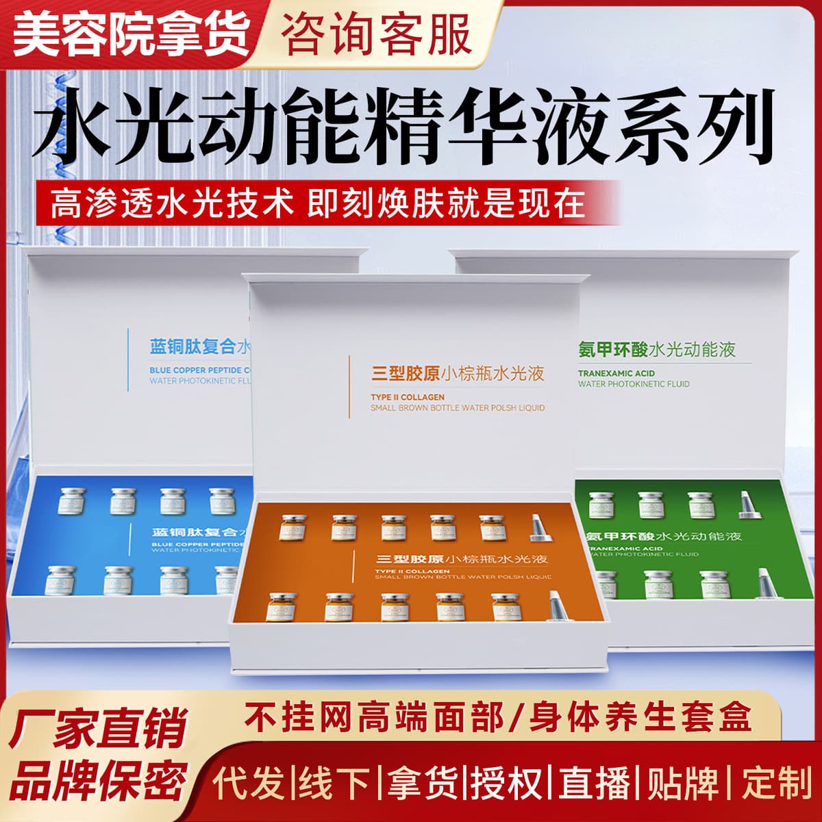 Салон красоты, вода с транексамовой кислотой, легкая эссенция, элемент кинетической энергии, профессиональная линия,...