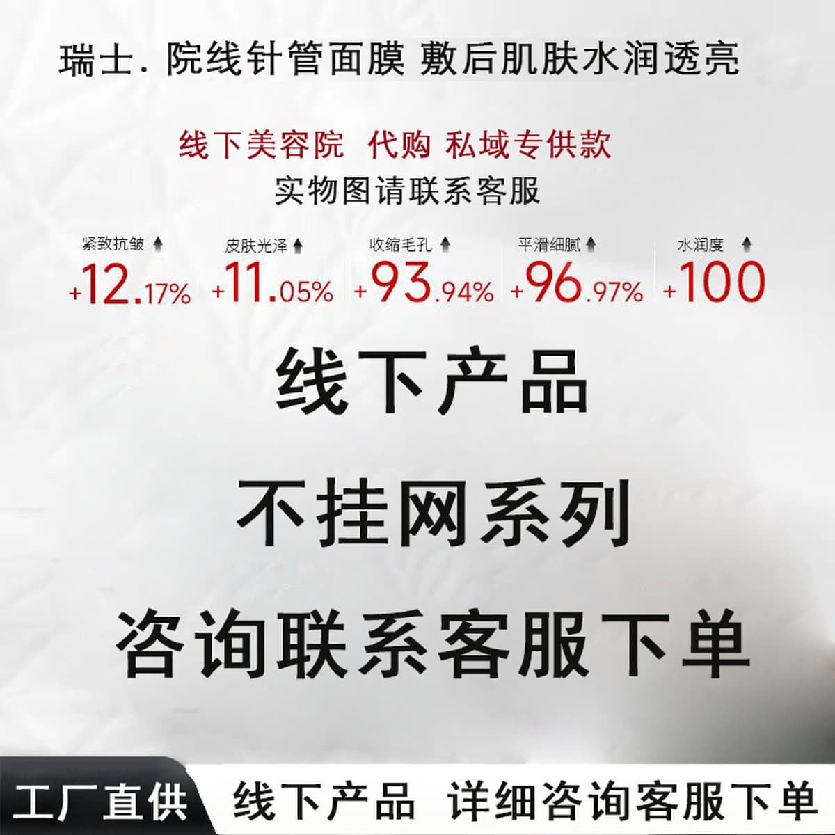 Оффлайн-покупка частного домена Швейцарская маска с водным свечением, косметический салон, увлажняющая, восстанавливающая и...