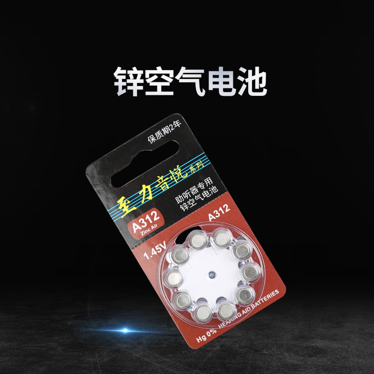 Батарея для слухового аппарата a10a13a312A675 оригинал 1,45 В Zhili Yinyue кнопка специальная цифровая 10 капсул/плата