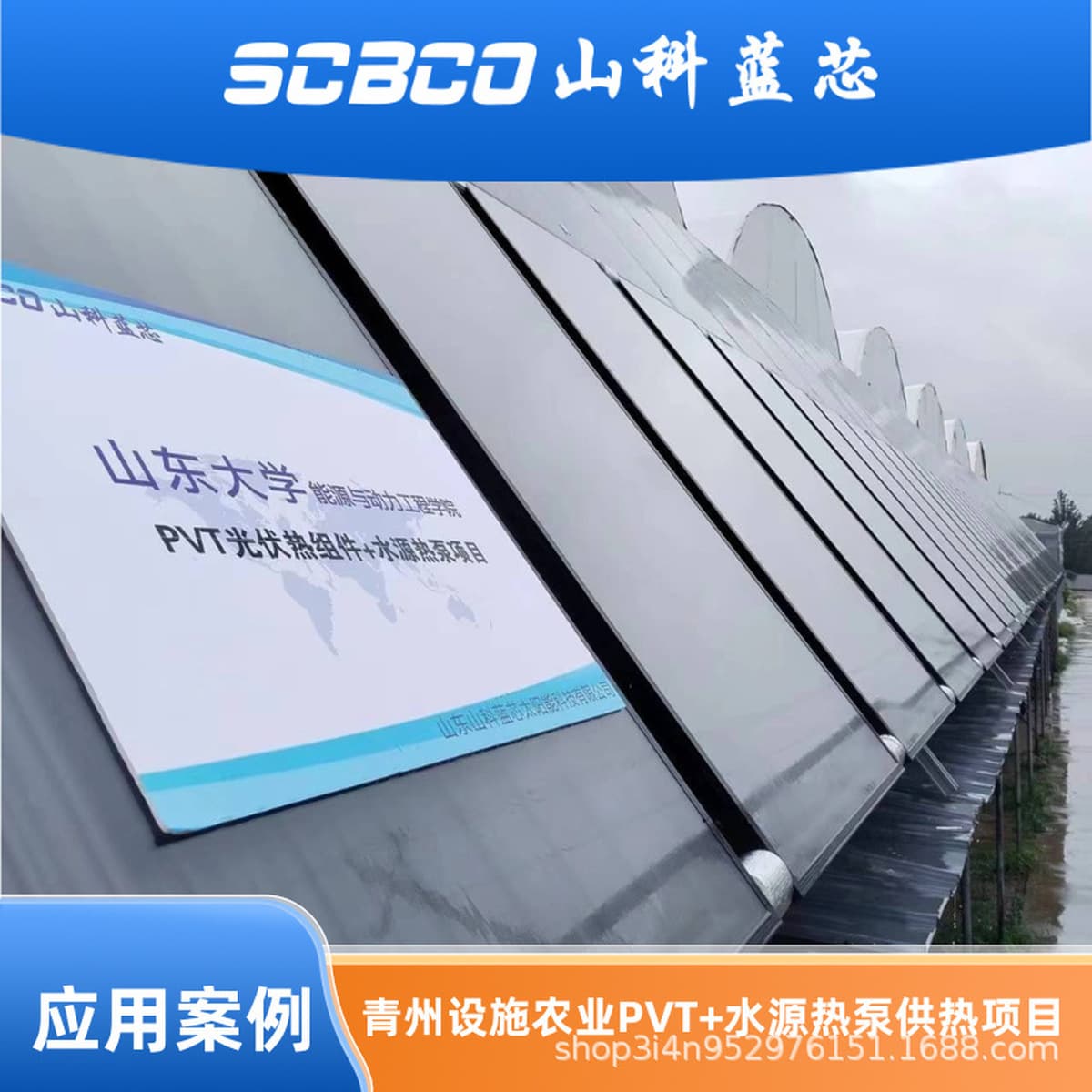 PVT фотоэлектрические тепловые модули солнечной энергии для отопления воды PVT ТЭЦ