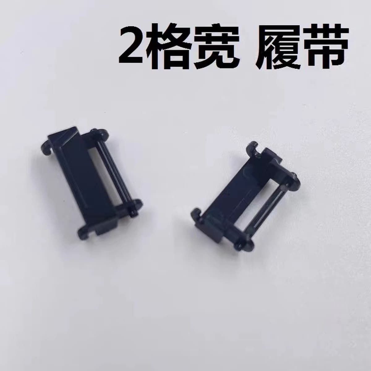 Строительные блоки бронированных транспортных средств MOC с мелкими частицами, совместимые с Lego 2 Grid Wide Tank Track,...