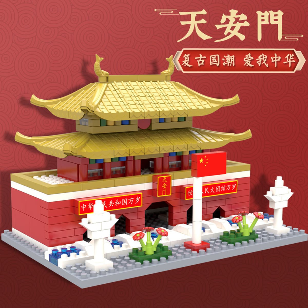 Площадь Тяньаньмэнь в Пекине совместима с микро-конструкторами LEGO, детскими развивающими игрушками для сборки,...