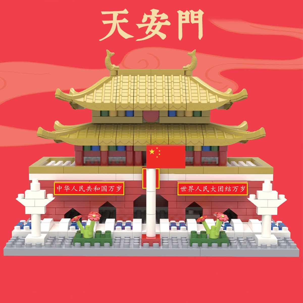 Площадь Тяньаньмэнь в Пекине совместима с микро-конструкторами LEGO, детскими развивающими игрушками для сборки,...