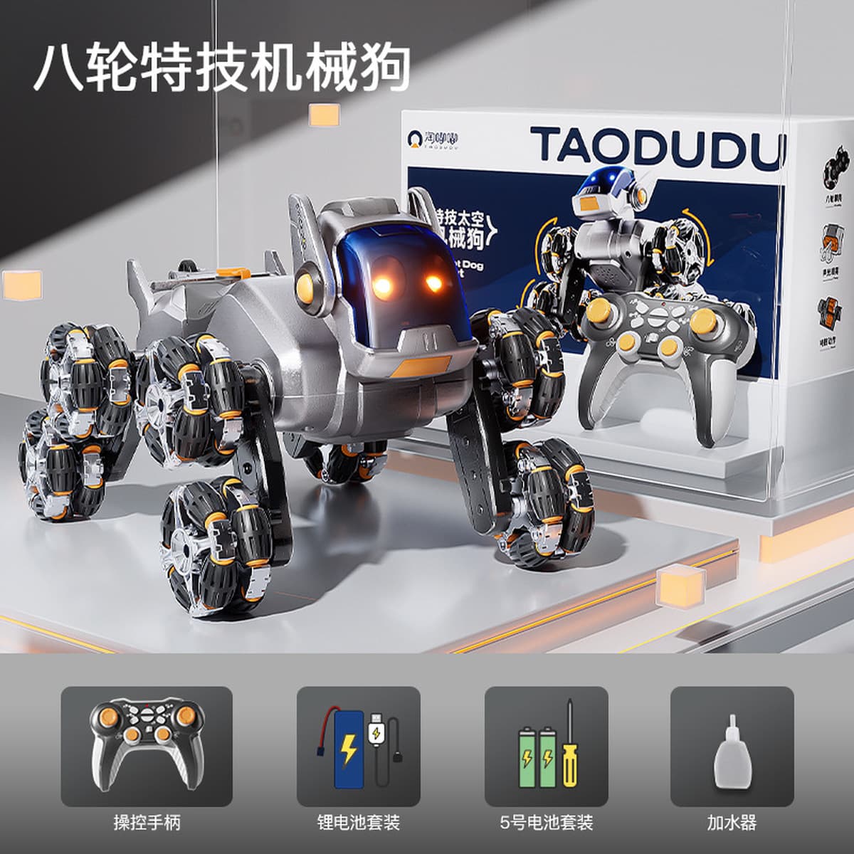 Taobao Dudu механическая собака ребенок электрический пульт дистанционного управления восемь колеса умный трюк игрушка...