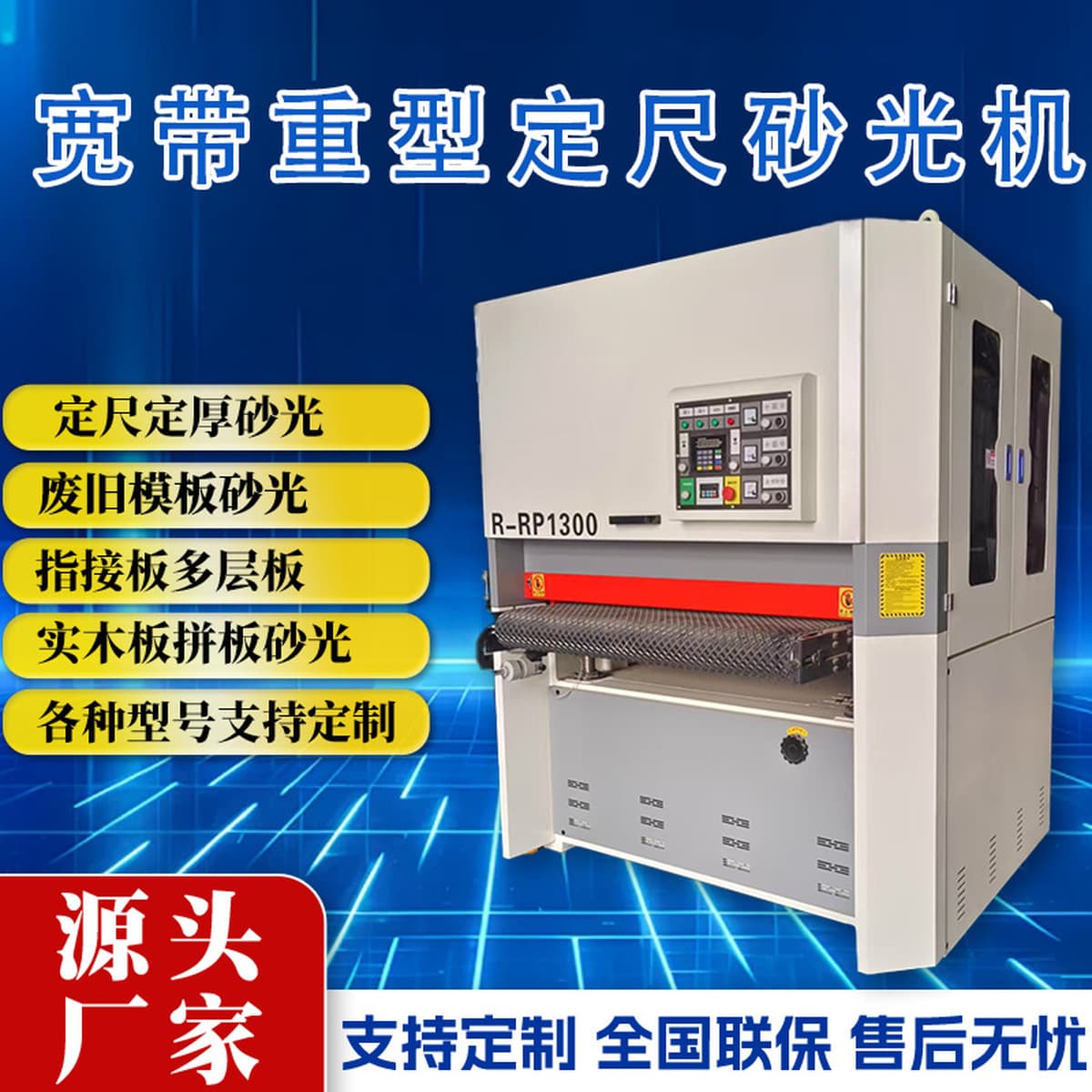 Деревообрабатывающее оборудование: полностью автоматический высокопроизводительный строгально-шлифовальный станок для...