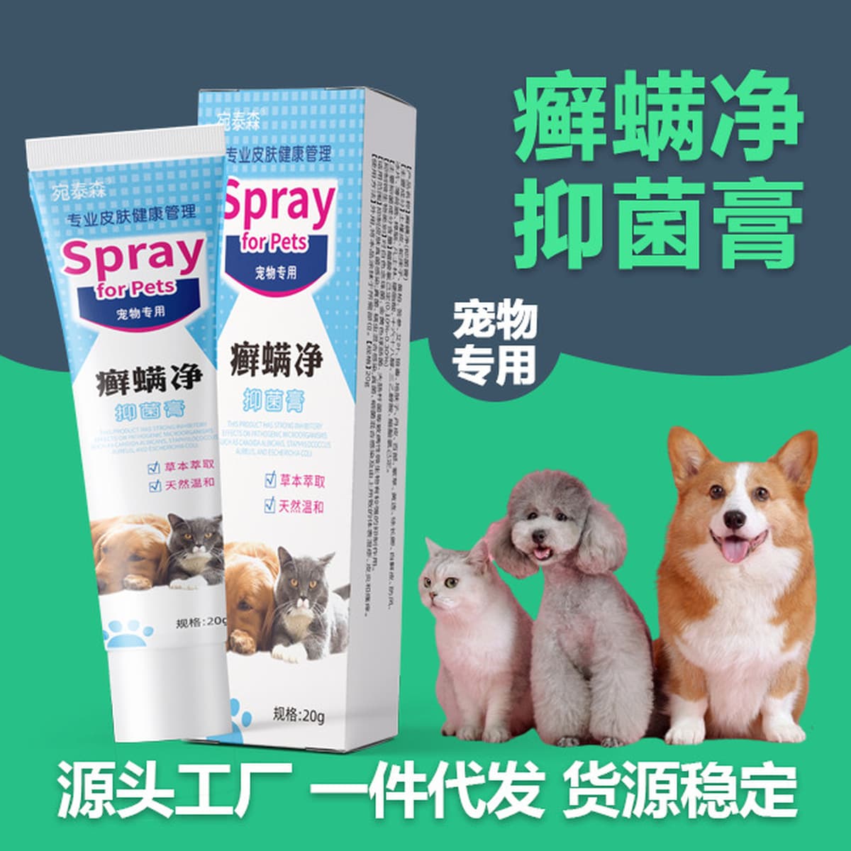 Оптовая Продажа с фабрики крем от зуда кожи из мха для кошек и собак для наружного применения грибок кожи собаки бактерии...