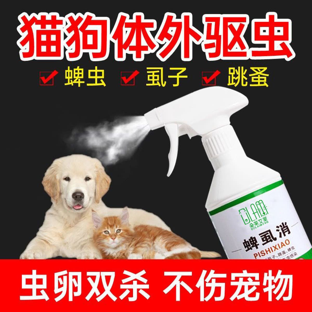 Спрей от блох для домашних животных, популярный репеллент от насекомых, средство от клещей и вшей, внешний спрей для кошек и...