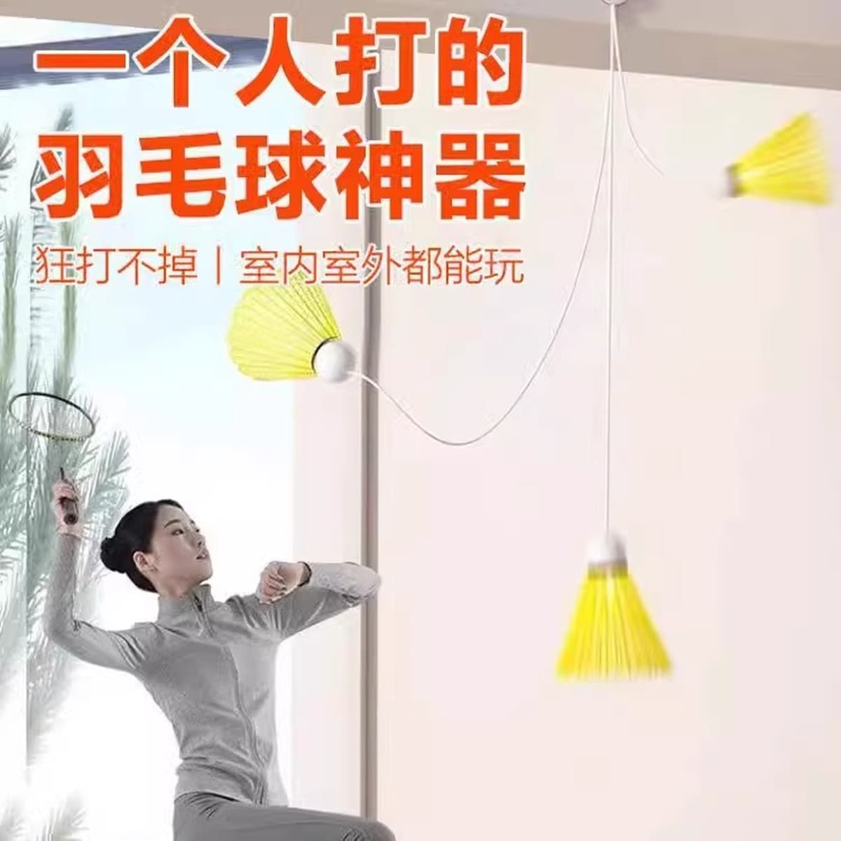 Автоматическая линия отскока для одиночного тренажера для бадминтона для одного игрока в помещении, студенческая практика,...