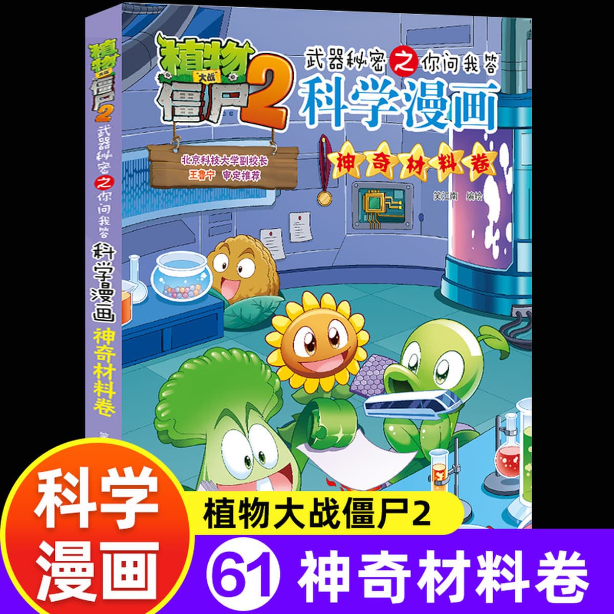 Наука Комиксы «Растения против зомби» Новый том «Животные» Полный набор из 63 томов Подręczные книги для учащихся начальной...