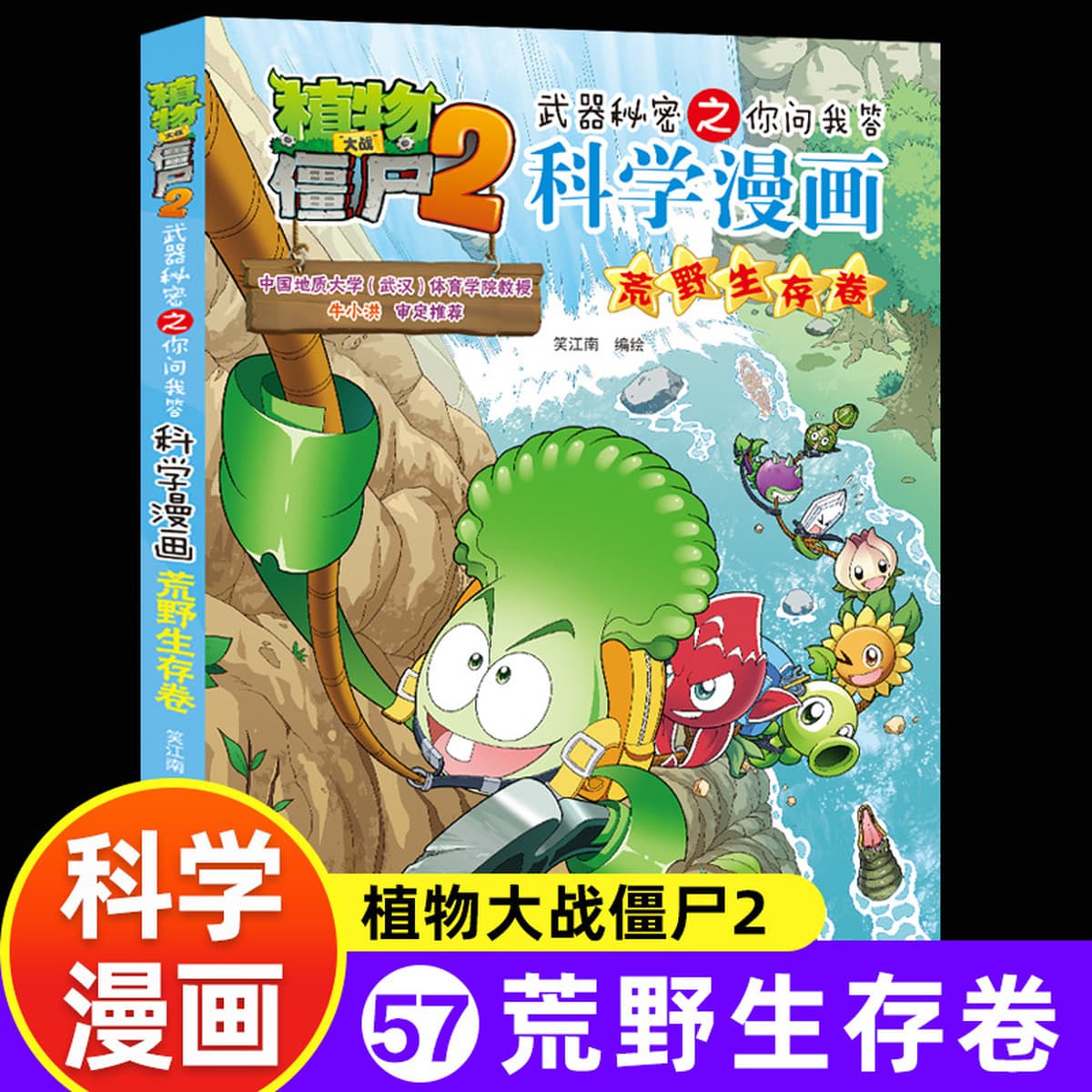 Наука Комиксы «Растения против зомби» Новый том «Животные» Полный набор из 63 томов Подręczные книги для учащихся начальной...