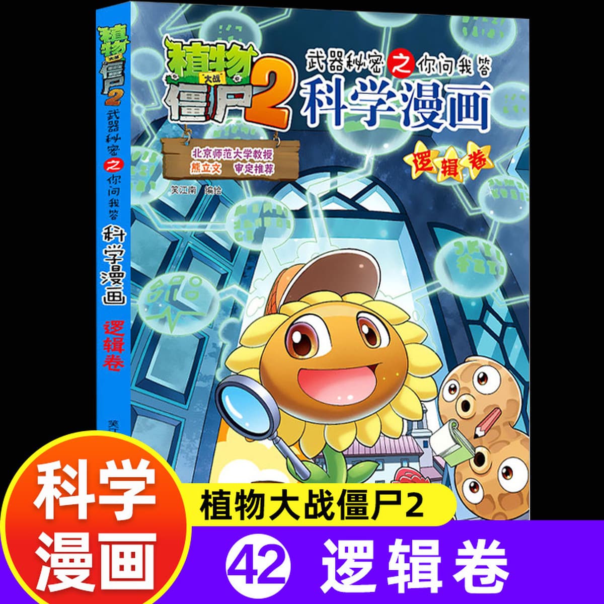 Наука Комиксы «Растения против зомби» Новый том «Животные» Полный набор из 63 томов Подręczные книги для учащихся начальной...