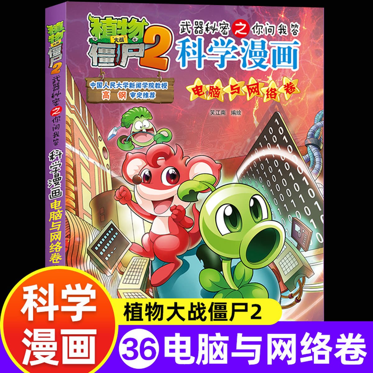 Наука Комиксы «Растения против зомби» Новый том «Животные» Полный набор из 63 томов Подręczные книги для учащихся начальной...