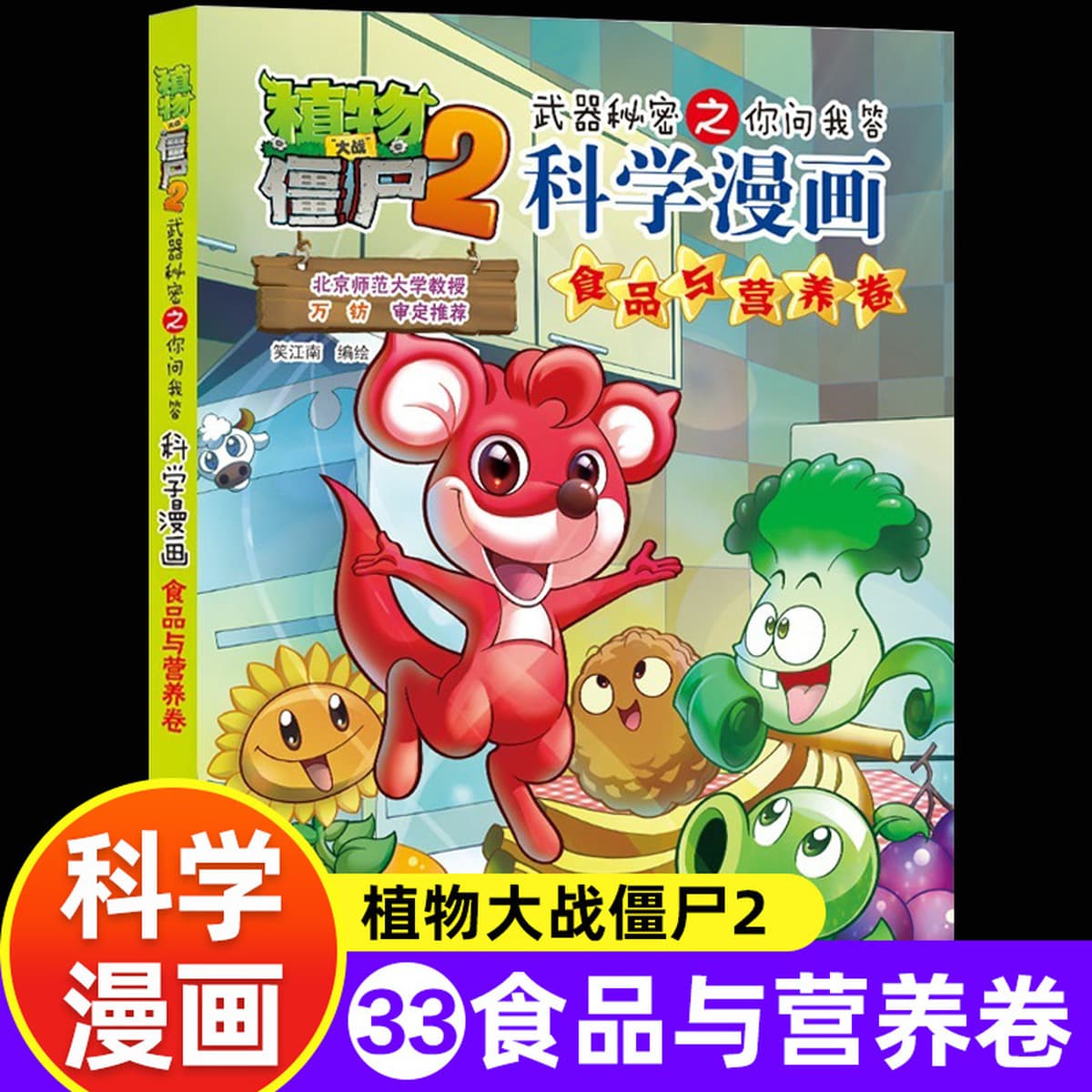 Наука Комиксы «Растения против зомби» Новый том «Животные» Полный набор из 63 томов Подręczные книги для учащихся начальной...