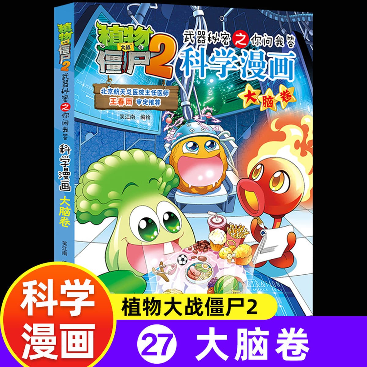 Наука Комиксы «Растения против зомби» Новый том «Животные» Полный набор из 63 томов Подręczные книги для учащихся начальной...