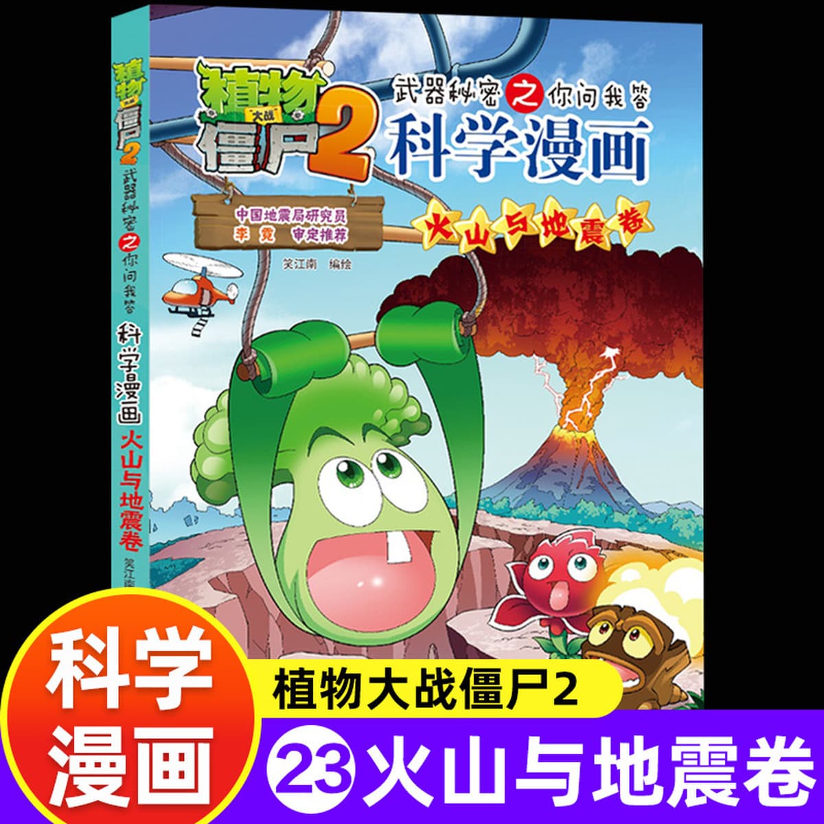 Наука Комиксы «Растения против зомби» Новый том «Животные» Полный набор из 63 томов Подręczные книги для учащихся начальной...