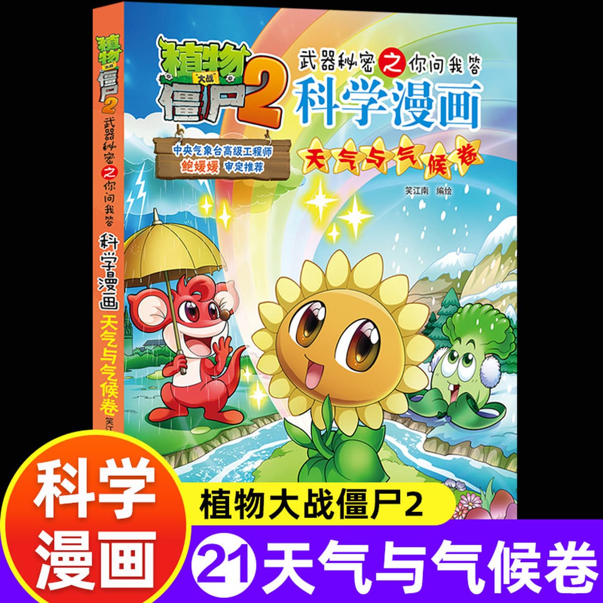 Наука Комиксы «Растения против зомби» Новый том «Животные» Полный набор из 63 томов Подręczные книги для учащихся начальной...