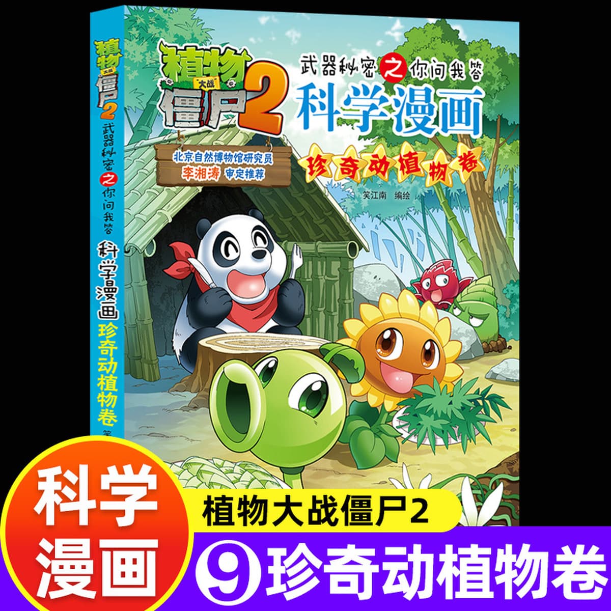 Наука Комиксы «Растения против зомби» Новый том «Животные» Полный набор из 63 томов Подręczные книги для учащихся начальной...