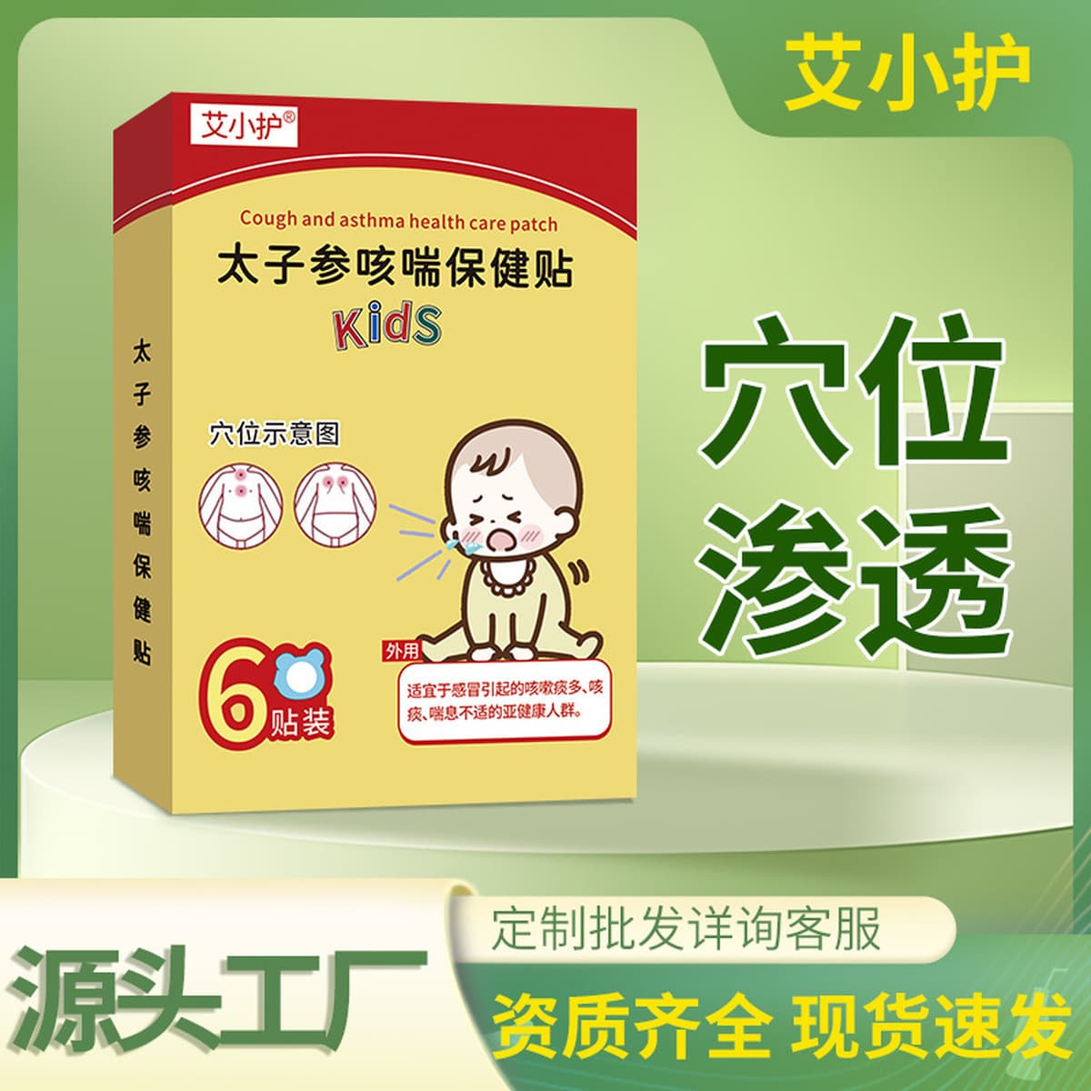 Ай Сяоху, принц женьшень, кашель и астма, наклейка на здоровье ребенка