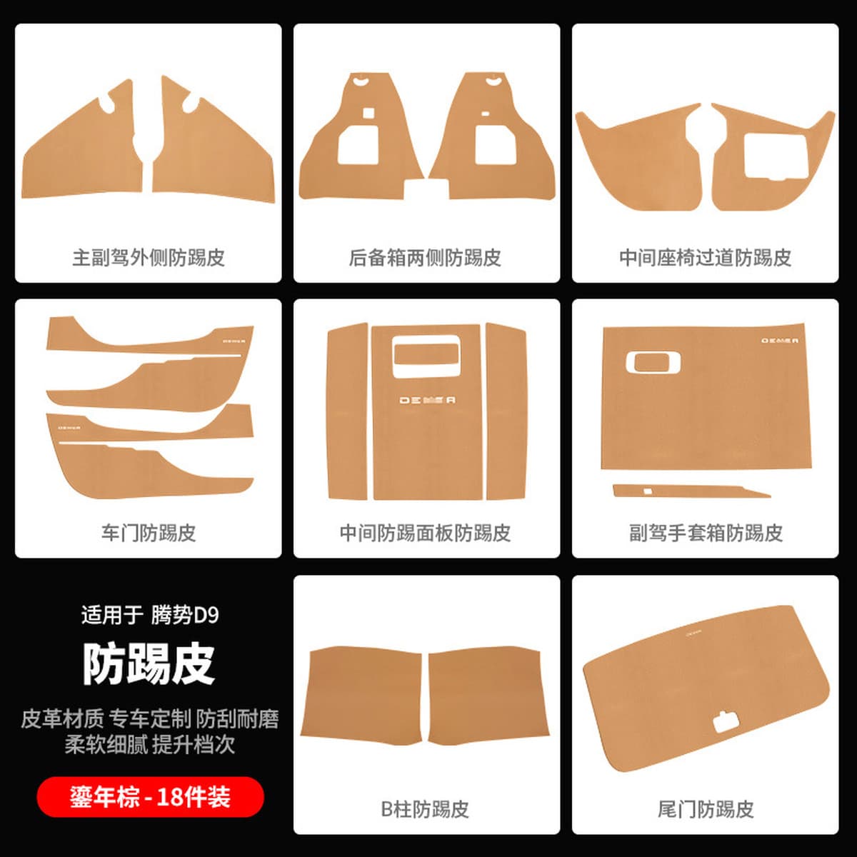 22-24 Denza D9 дверная противоударная накладка на багажник, защита от царапин, модификация интерьера автомобиля, аксессуары...