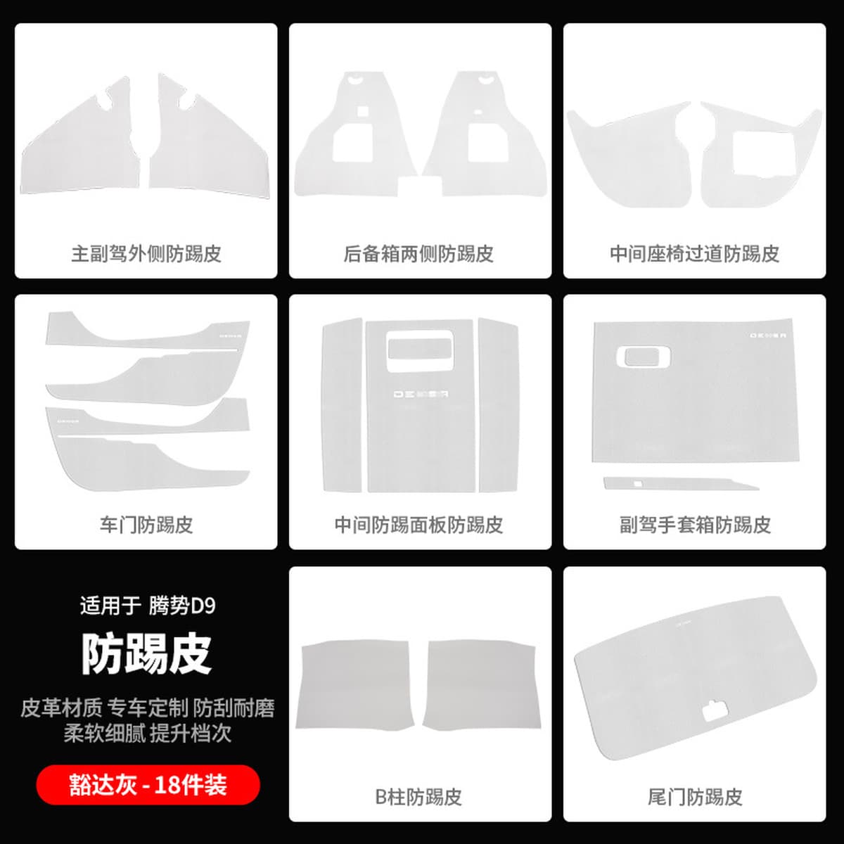 22-24 Denza D9 дверная противоударная накладка на багажник, защита от царапин, модификация интерьера автомобиля, аксессуары...