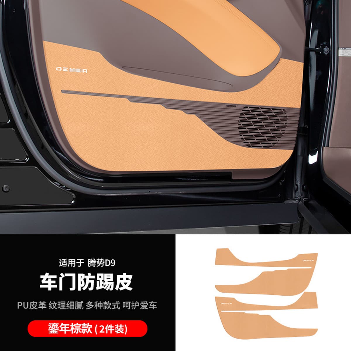 22-24 Denza D9 дверная противоударная накладка на багажник, защита от царапин, модификация интерьера автомобиля, аксессуары...