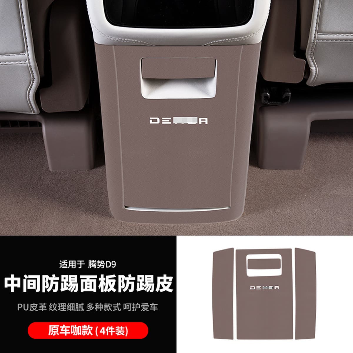 22-24 Denza D9 дверная противоударная накладка на багажник, защита от царапин, модификация интерьера автомобиля, аксессуары...