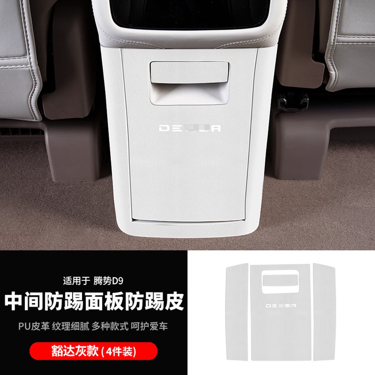 22-24 Denza D9 дверная противоударная накладка на багажник, защита от царапин, модификация интерьера автомобиля, аксессуары...