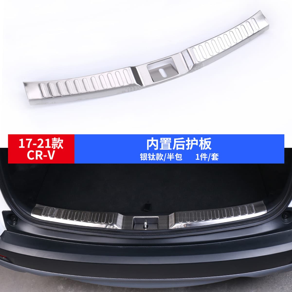 Подходит для 12-21 CRV Модифицированная задняя защитная пластина, украшение багажника, задний ящик, педаль, аксессуары для...