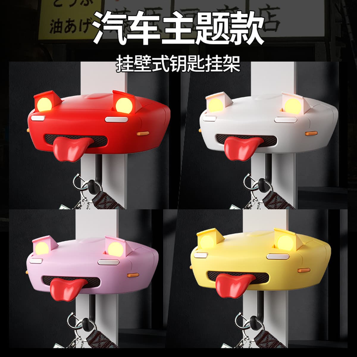 Трансграничная AE86 Автомобильная декоративная подставка для ключей Креативный автомобильный фонарь крючок для ключей