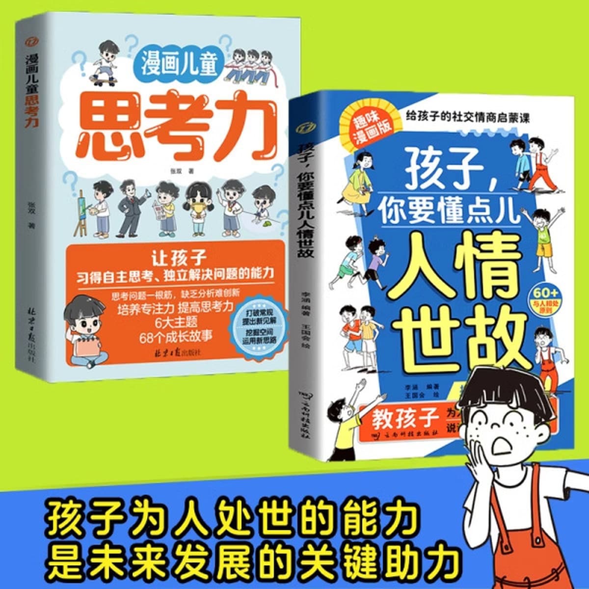 Дети, вы должны знать немного о человеческих чувствах