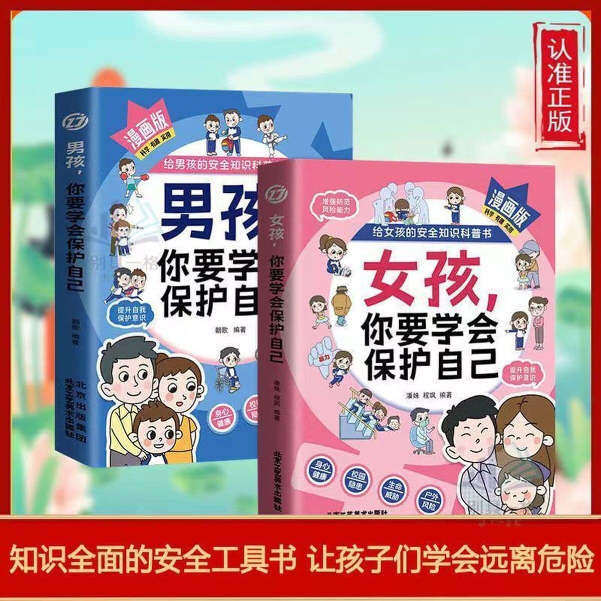 Девочки, вы должны научиться защищать себя в комической версии для детей