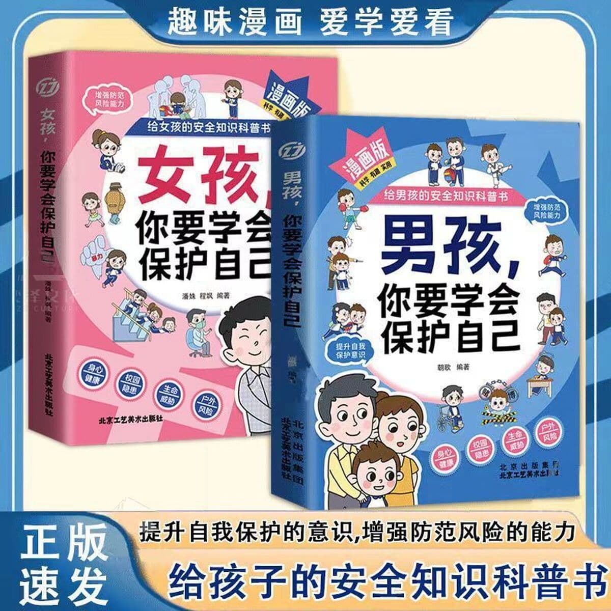 Девочки, вы должны научиться защищать себя в комической версии для детей