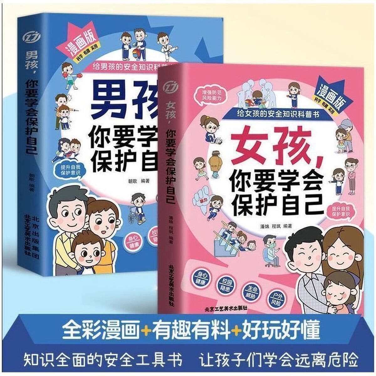 Девочки, вы должны научиться защищать себя в комической версии для детей