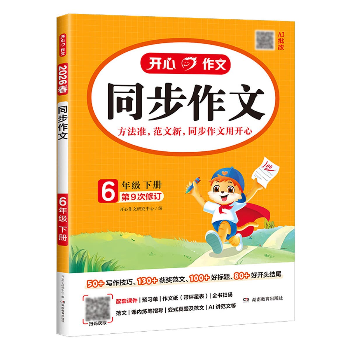 Учебник по синхронной композиционной подготовке «Весна 2026»: комплексное обучение чтению и пониманию для 2, 3, 4, 5 и 6...
