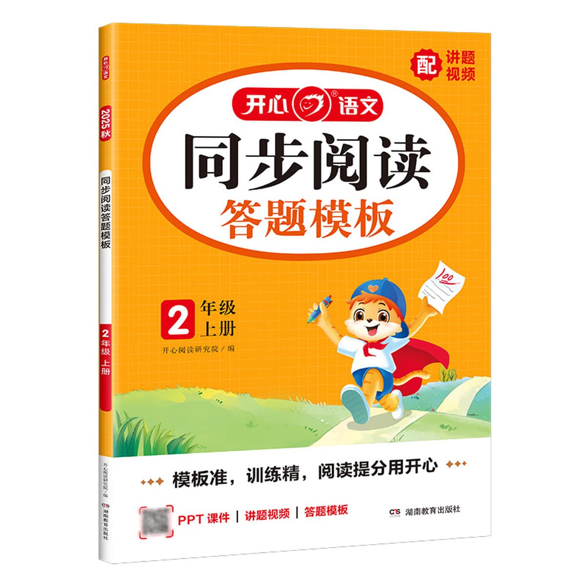 Учебник по синхронной композиционной подготовке «Весна 2026»: комплексное обучение чтению и пониманию для 2, 3, 4, 5 и 6...