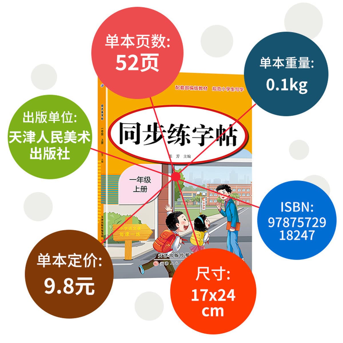 Новая версия синхронизированной тетради для начальной школы People's Education Press для 1, 2, 3, 4, 5 и 6 классов,...