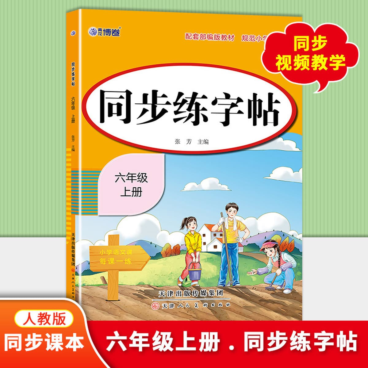 Новая версия синхронизированной тетради для начальной школы People's Education Press для 1, 2, 3, 4, 5 и 6 классов,...