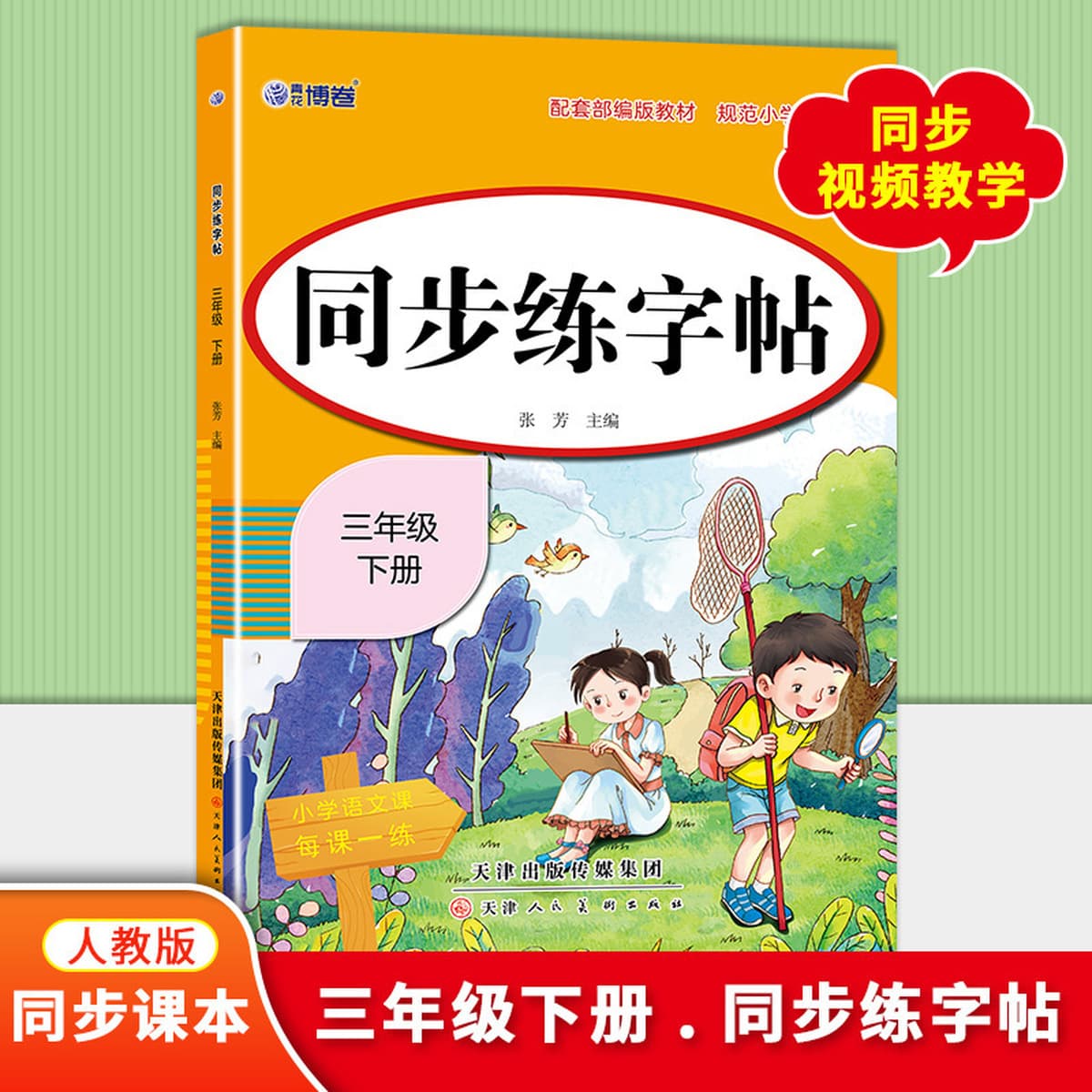 Новая версия синхронизированной тетради для начальной школы People's Education Press для 1, 2, 3, 4, 5 и 6 классов,...