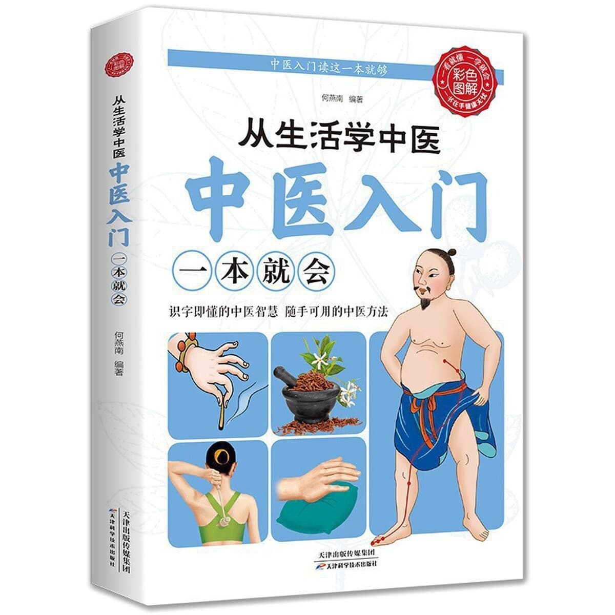 Серия «Здоровье» 83 вида домашних обязательных книг Цветная иллюстрация: как пожилые люди могут жить дольше