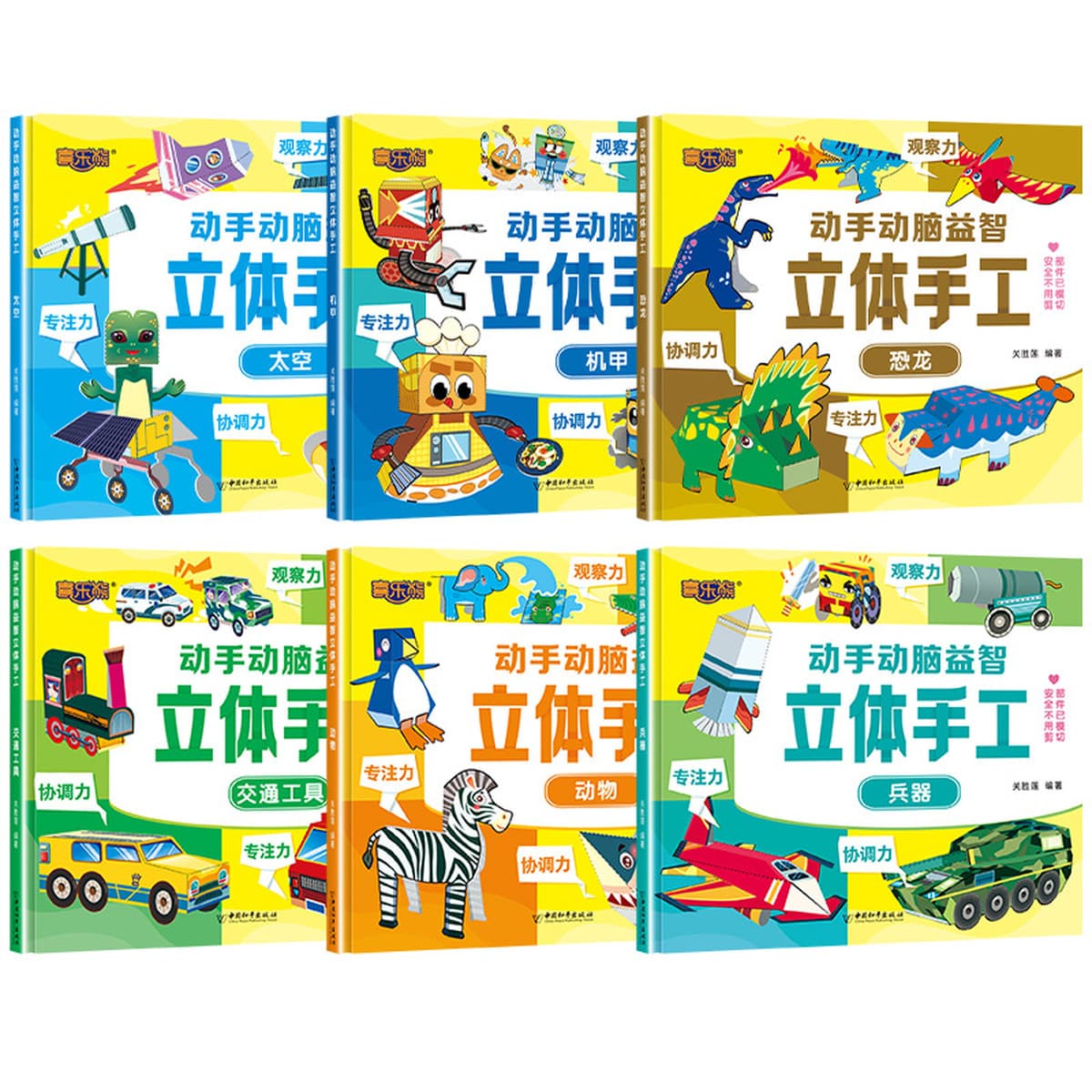 6 томов детского сада, 3D стерео книги ручной работы, умная ручная энциклопедия для мозга, маленькая забавная энциклопедия...